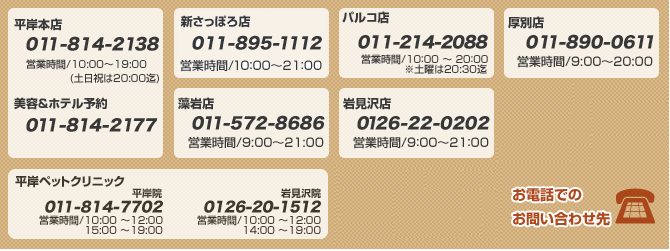 お電話でのお問い合わせ