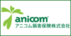 アニコム損害保険株式会社