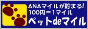 ペットdeマイル